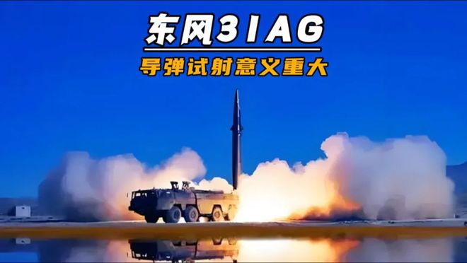 人是真破防了！伊朗开始雄起这3招干得漂亮！AG真人国际原创丨中国试射洲际导弹后美国(图4)