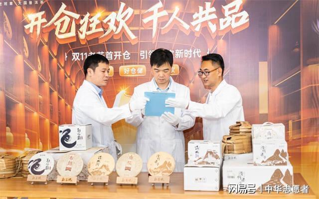 开仓狂欢·千人共品”双11老茶开仓节AG电玩国际品鉴盛会再掀热潮勐昌號“(图6)